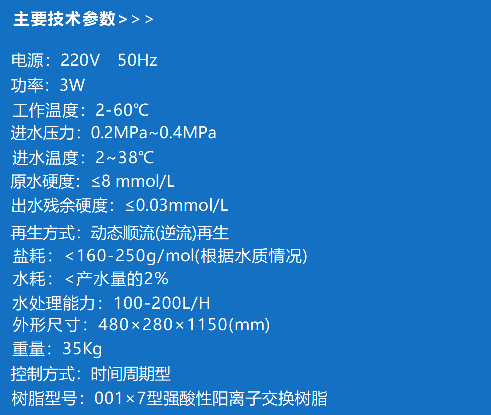 軟化水技術參數.png